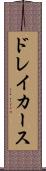 ドレイカース Scroll