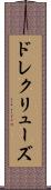 ドレクリューズ Scroll