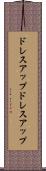 ドレスアップ Scroll