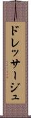 ドレッサージュ Scroll