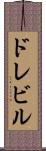 ドレビル Scroll