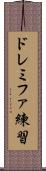 ドレミファ練習 Scroll