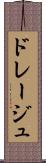 ドレージュ Scroll