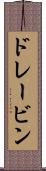 ドレービン Scroll