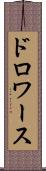ドロワース Scroll