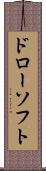 ドローソフト Scroll