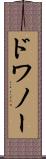 ドワノー Scroll