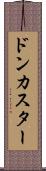 ドンカスター Scroll