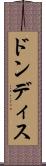 ドンディス Scroll