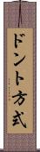 ドント方式 Scroll