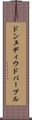 ドンヌディウドバーブル Scroll