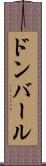 ドンバール Scroll