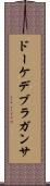 ドーケデブラガンサ Scroll
