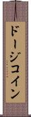 ドージコイン Scroll