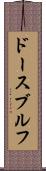 ドースブルフ Scroll