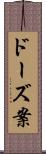 ドーズ案 Scroll