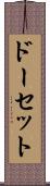 ドーセット Scroll