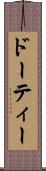 ドーティー Scroll