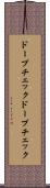 ドープチェック Scroll