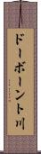 ドーボーント川 Scroll