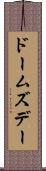 ドームズデー Scroll