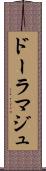 ドーラマジュ Scroll