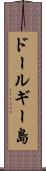 ドールギー島 Scroll