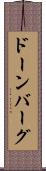 ドーンバーグ Scroll