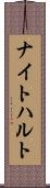ナイトハルト Scroll