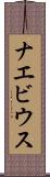 ナエビウス Scroll