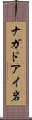 ナガドアイ岩 Scroll