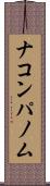 ナコンパノム Scroll