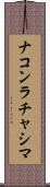 ナコンラチャシマ Scroll