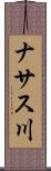 ナサス川 Scroll