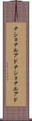 ナショナルアド Scroll