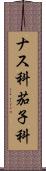 ナス科 Scroll