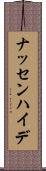 ナッセンハイデ Scroll