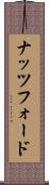 ナッツフォード Scroll