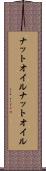 ナットオイル Scroll