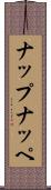 ナップ Scroll