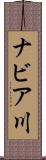ナビア川 Scroll