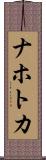 ナホトカ Scroll