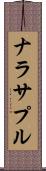 ナラサプル Scroll