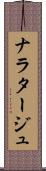 ナラタージュ Scroll