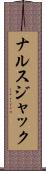 ナルスジャック Scroll