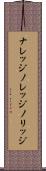 ナレッジ Scroll