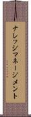 ナレッジ・マネージメント Scroll