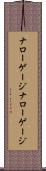 ナローゲージ Scroll
