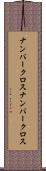 ナンバークロス Scroll
