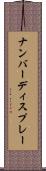 ナンバー・ディスプレー Scroll